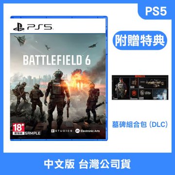 【預購】PS5 戰地風雲 6 中文版 (附贈預購特典)