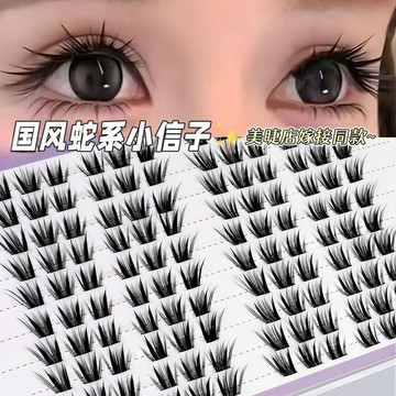 臺灣/現✨假睫毛 仙子毛  睫毛免膠蛇系小信子假睫毛薄片分段單簇濃密仿真漫畫芭比眼睫毛卷翹