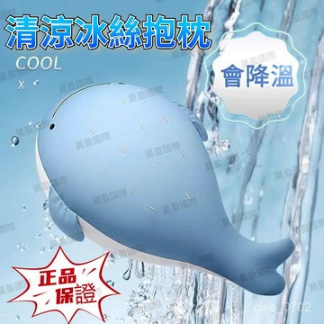 💖昊盈國際💖冰絲鯨魚公仔 冰絲鯨魚納米粒子填充泡沫顆粒 夏天冰涼床上睡覺禮物抱枕 冰爽鯨魚抱枕 抱枕 鯨魚抱枕