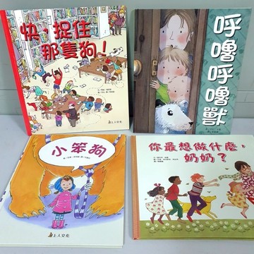 ［布拉森精選繪本］小笨狗／你最想做什麼奶奶／快捉住那隻狗／呼嚕呼嚕獸