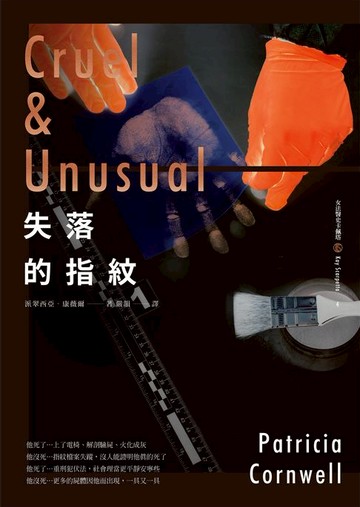 【電子書】失落的指紋