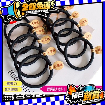 現貨 無接縫加粗髮圈 紮頭髮 橡皮筋 頭繩 髮圈 綁頭髮 髮束 髮帶 髮飾 高彈力 橡皮圈