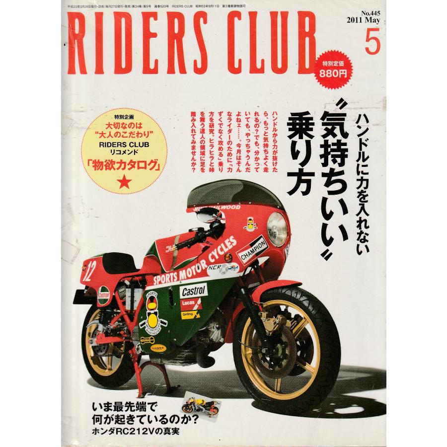 RIDERS CLUB　2011年5月　No.445　ライダーズクラブ