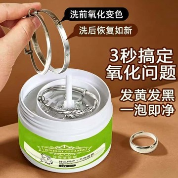 熱銷💥臺灣直出🚀銀飾專用洗銀水 金銀首飾清潔劑 免水洗去污拋光增亮劑 改善銀飾氧化發黑 珠寶首飾保養清潔實用小物