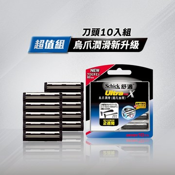 【Schick 舒適牌】新烏爪潤滑刮鬍刀片 (刀片10入/組)