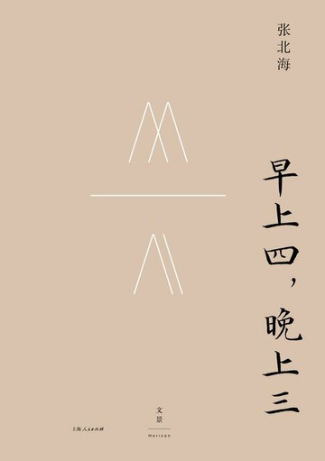 【電子書】早上四，晚上三