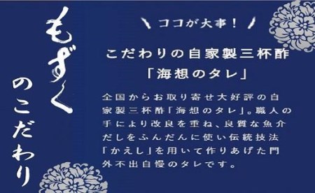 もずキムの沖縄生もずく断然おすすめ9点セット！ 自家製三杯酢付き！！