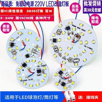 220V免驅動led光源燈板LED球泡筒燈吸頂燈改造貼片餐吊燈圓形燈芯
