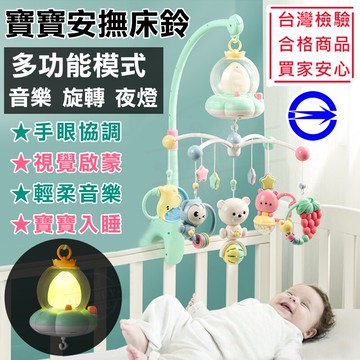 台灣現貨 台灣出貨 台灣檢驗合格 嬰兒安撫床鈴 嬰兒安撫音樂旋轉床鈴 觸摸夢幻夜燈 牙膠 新生嬰兒床鈴 寶寶玩具音樂旋轉益智搖鈴床頭鈴安撫掛件懸掛式 彌月禮 彌月禮盒 新生兒禮盒