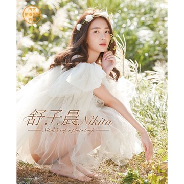 《舒子晨Nikita》超激寫真全記錄（含影音）_Readmoo 讀墨電子書