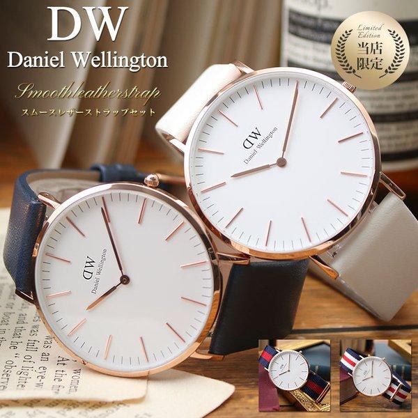 danielwellington DW ダニエルウェリントン 時計 セット