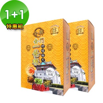 1+1激殺【正金牌】金門一條根舒緩貼片200片超值組(100片x2盒)