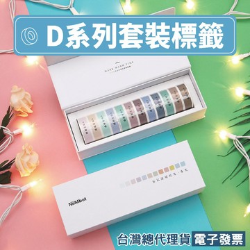 精臣D11/D110/D11S/D11S/D101/D11H莫蘭迪標籤貼紙套盒禮盒春光秋色系列收納標示姓名貼廚房管理標記