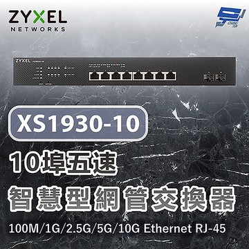 昌運監視器 ZYXEL 合勤 XS1930-10 10埠五速智慧型網管交換器100M/1G/2.5G/5G/10G Ethernet RJ-45