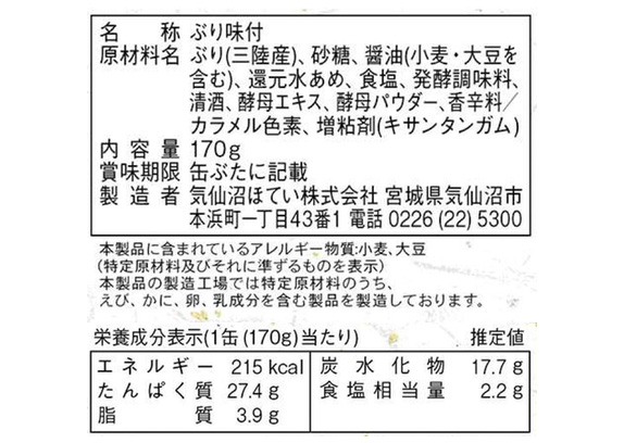 缶詰 ぶり ぶり照り煮 170g 24個 気仙沼ほてい 取り寄せ品 送料無料