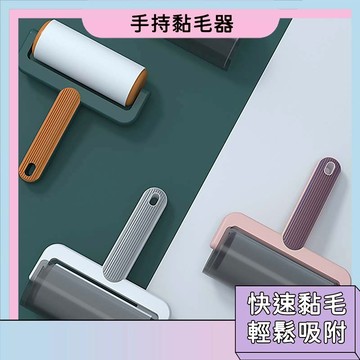 隔日配🚀滾筒黏毛器 除毛器 手持黏毛器 黏毛滾輪 滾輪黏毛器 替換黏毛紙 黏毛紙 補充紙 可換除塵紙 衣服沙發清潔
