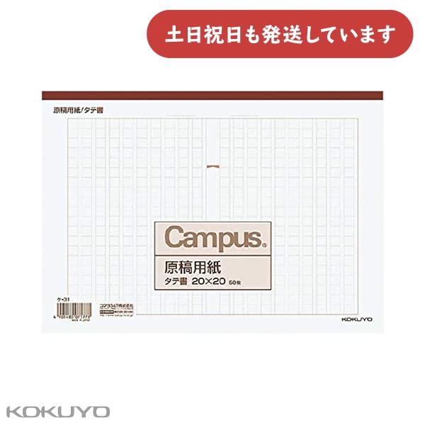 18日〜21日 ポイント最大+6%】コクヨ 原稿用紙 B5 縦書き 20×20 罫色茶