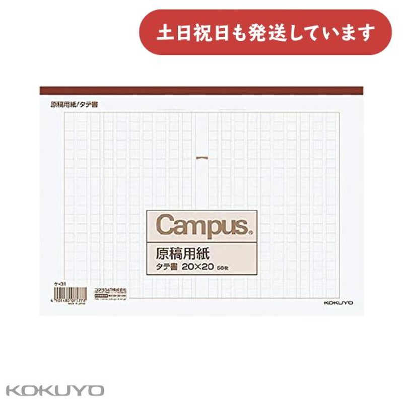 コクヨ 原稿用紙 B5 縦書き 20×20 罫色茶 50枚入り文房具 文具 KOKUYO