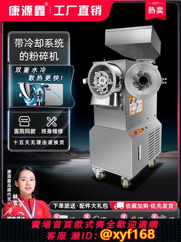 {可打統編 保固一年}康源鑫中藥打粉機超細研磨機流水式粉碎機水冷商用藥材三七磨粉機