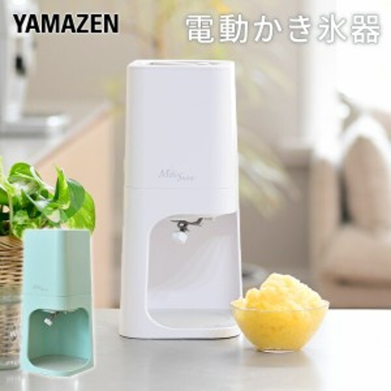 yamazen 電動 かき氷機 ふわふわ Mille Snow かき氷器 アレンジ レシピ