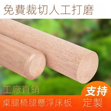 免運#圓木棍 #實木棍 #圓木條 #瑜伽棍 櫸木棍櫸木圓棒櫸木木料瑜伽棍衣櫃晾衣桿圓木棍小木棍