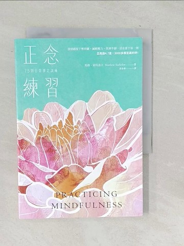 【書寶二手書T1／勵志_SQB】正念練習：75則日常禪定訓練，幫助你活在當下每一刻_馬修．索科洛夫,  黃春華