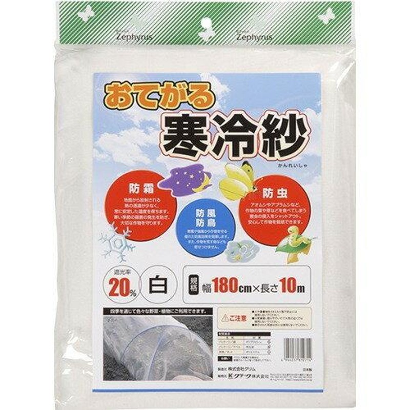 寒冷紗 白 1.8×10m 遮光ネット 遮光率20％ 防霜 霜害対策 霜よけ 冬野菜 トンネル支柱 LINEショッピング