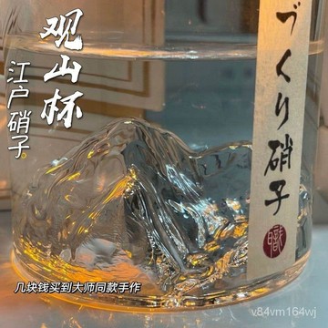 【優選好物】大師手作三汀富士山水杯日式主人杯國潮風酒杯耐熱玻璃杯子家用jioyh G83Z