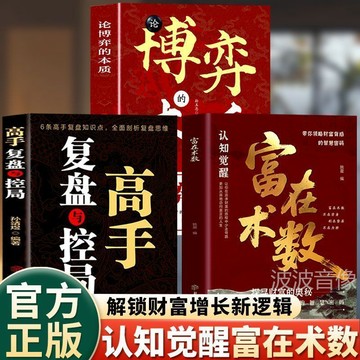 【墨香書苑】簡體字 富在術數 解鎖財富增長新邏輯 打破財富認知壁壘 建立科學財富觀 認知覺醒富在術數