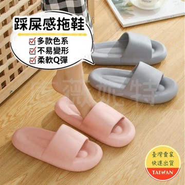 踩屎感拖鞋🌈【多色 現貨】踩屎拖鞋 厚底拖鞋 麻糬拖鞋 室內拖 室內拖鞋 浴室拖鞋 麻糬拖鞋 防滑拖鞋 防水拖鞋 拖鞋