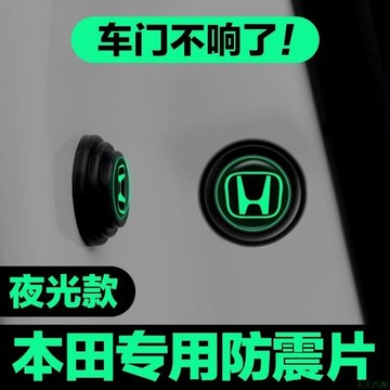 星期8💀Honda本田專用 汽車門減震墊片緩衝防撞貼