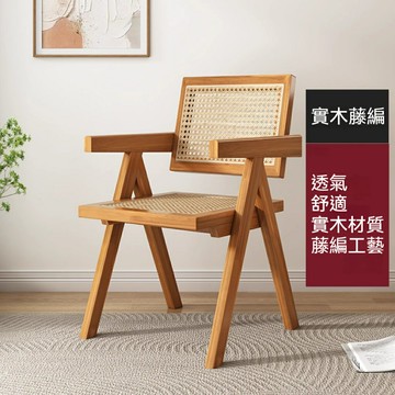 免運費⚡實木餐椅⚡藤編椅 日式藤編椅子 複古休閒椅 餐椅 昌迪加爾椅 靠背椅 設計師椅子 藤編餐椅 藤椅 辦公椅 靠背椅