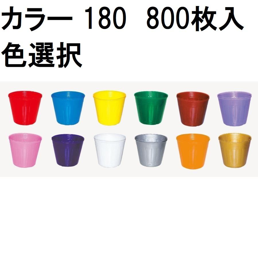 徳用800個入) カラーポット 18cm ポリポット ポリ鉢 180 底穴1 (シルバー・透明 色選択) 中部農材 LINEショッピング