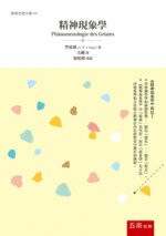 精神現象學  黑格爾 2019 五南