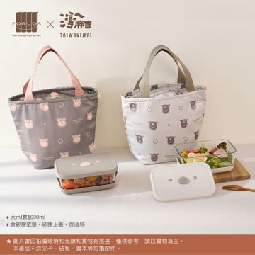 【SENSE LAB·好感製所】灣A麻吉1000ml大容量玻璃便當盒/保鮮盒3件組-兩款選(含矽膠底墊＋上蓋＋保溫袋)