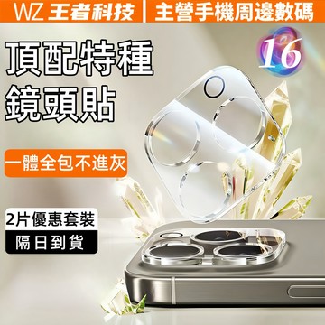 10D鏡頭貼 一體全包 防爆防刮 適用 iPhone16e 16 15 14 13 12 11 Pro max 保護貼
