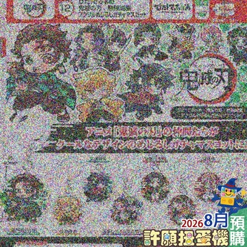 【許願扭蛋機】 8月『預購』  鬼滅之刃 無限城篇壓克力貼面造型 吊飾 全8種 正版 T-ARTS 扭蛋 轉蛋 壓克力