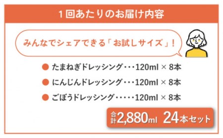 「美味しすぎるドレッシング」お試しサイズ 24本セット   ドレッシング オニオンドレッシング サラダ スムージードレッシング 野菜ドレッシング 人参ドレッシング 玉ねぎドレッシング ごぼうドレッシング 手作りドレッシング オイルドレッシング サラダドレッシング スムージー専門店のドレッシング 川棚ドレッシング 長崎県 [OAK008]