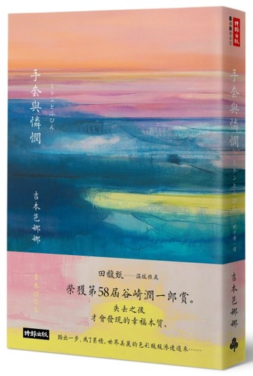 手套與憐憫[二手書_良好]