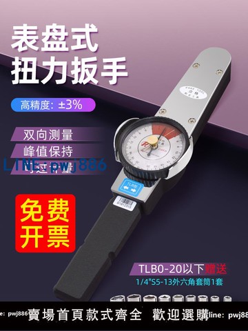 【物美價廉】TLB指針式扭力扳手數顯公斤高精度表盤內六角扭矩測試儀力矩扳手