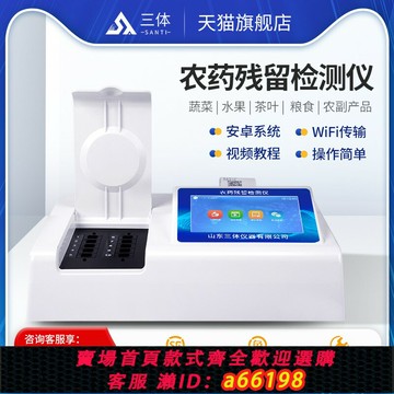 【台灣公司 可開發票】農藥殘留檢測儀器蔬菜水果茶葉肉類獸藥重金屬食用油食品安全設備
