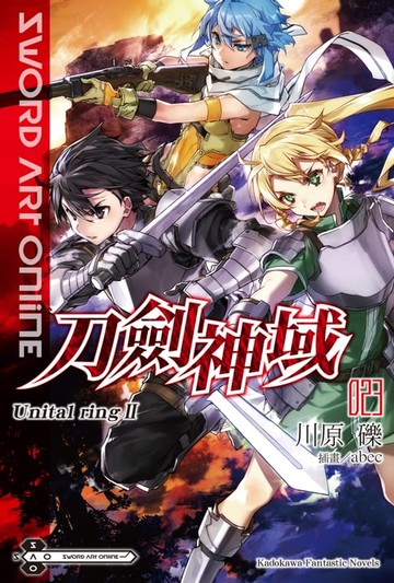 【電子書】Sword Art Online 刀劍神域 (23)