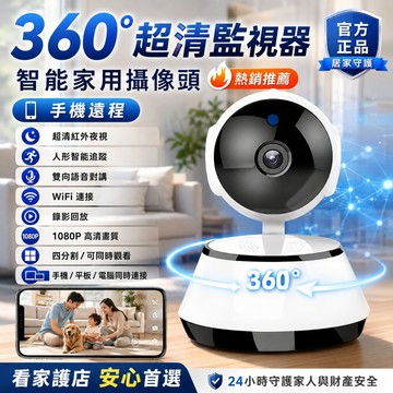 【精選購物】 台北現貨+保固一年V380監視器 高清監視器 WiFi監視器 攝像頭 密錄器 可旋轉攝影機 WiFi監視