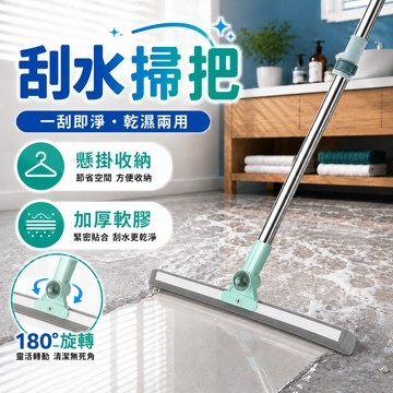 掃把刮水器 魔術掃把 伸縮地板刮 矽膠刮水器 玻璃刮水拖把 衛生間刮水器 刮水伸縮桿 刮水掃把 掃把拖把組 地板刮刀