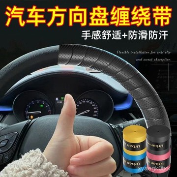 🔥臺灣出貨🔥方嚮盤吸帶小紅書衕款保護套車載內飾汽車方嚮盤防滑手膠綁帶 L37M
