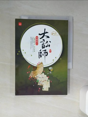 【書寶二手書T3／言情小說_Q55】大訟師(七)_莫風流