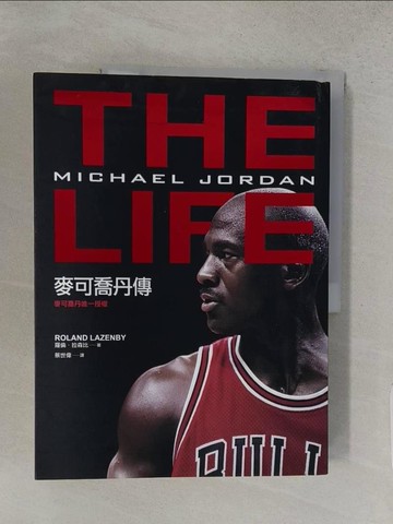 【書寶二手書T1／傳記_YR1】麥可喬丹傳_羅倫．拉森比, 蔡世偉
