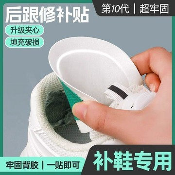心隔日💥鞋後跟磨損修補貼升級夾層腳後墊破洞修復無痕自粘補丁後跟補鞋貼