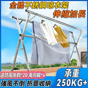 小不記 台灣12h出貨【全不鏽鋼+送輪子】 曬衣架 伸縮晾衣架 防風曬衣架 不鏽鋼曬衣架 晾衣架 曬被架 X型曬衣架