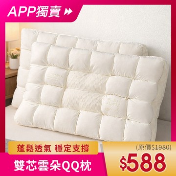 【APP獨賣】枕頭 / 韓國雙芯雲朵QQ枕 台灣製